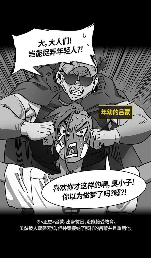 摩登三国 第347话 第20页
