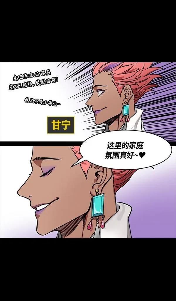 摩登三国 第347话 第23页
