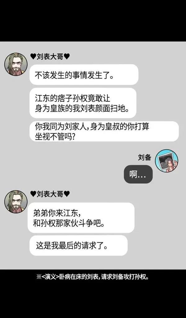 摩登三国 第347话 第28页