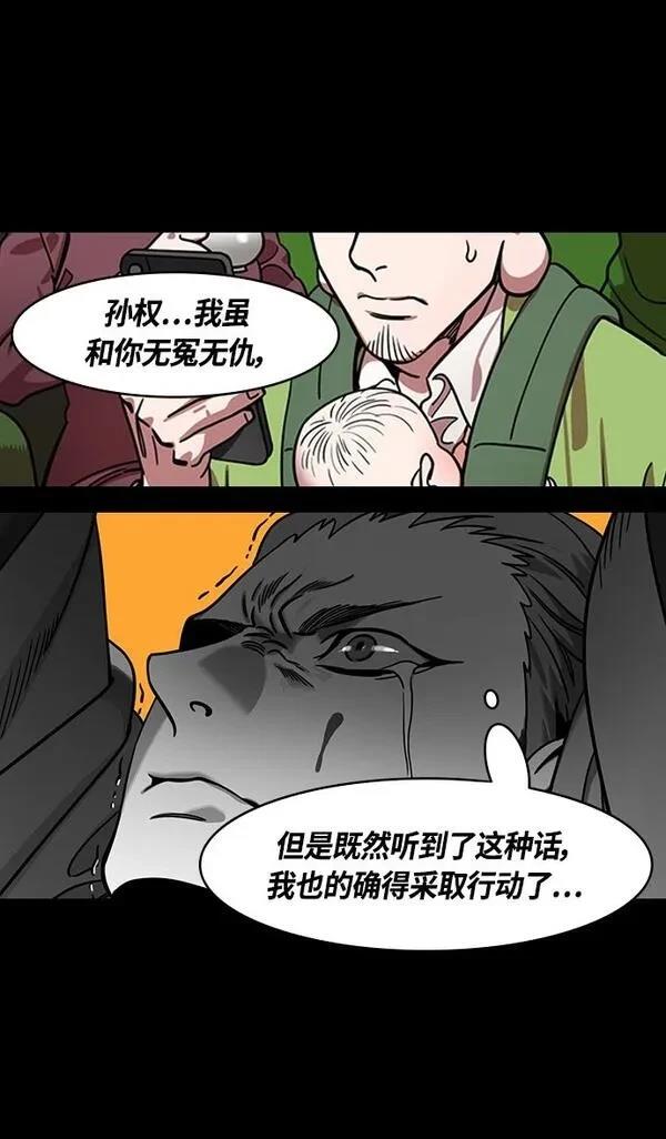 摩登三国 第347话 第29页