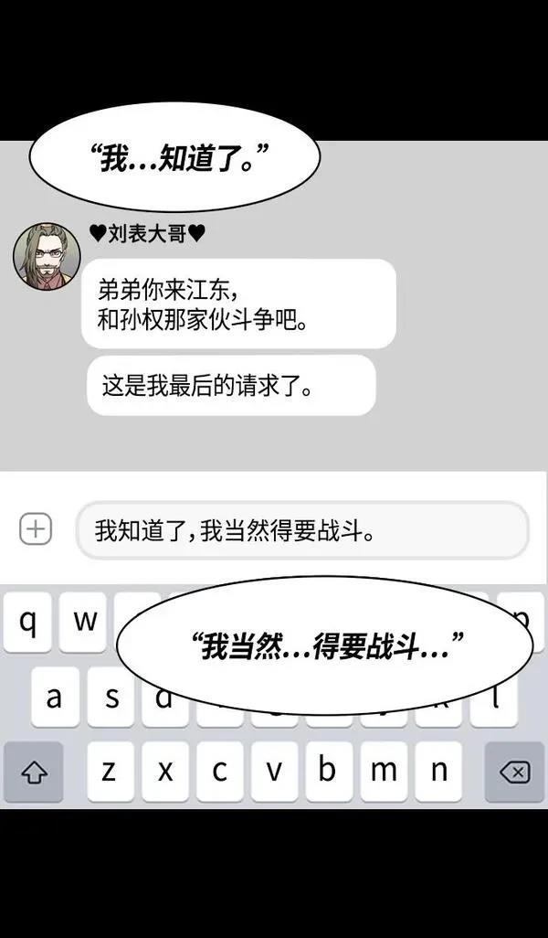 摩登三国 第347话 第30页