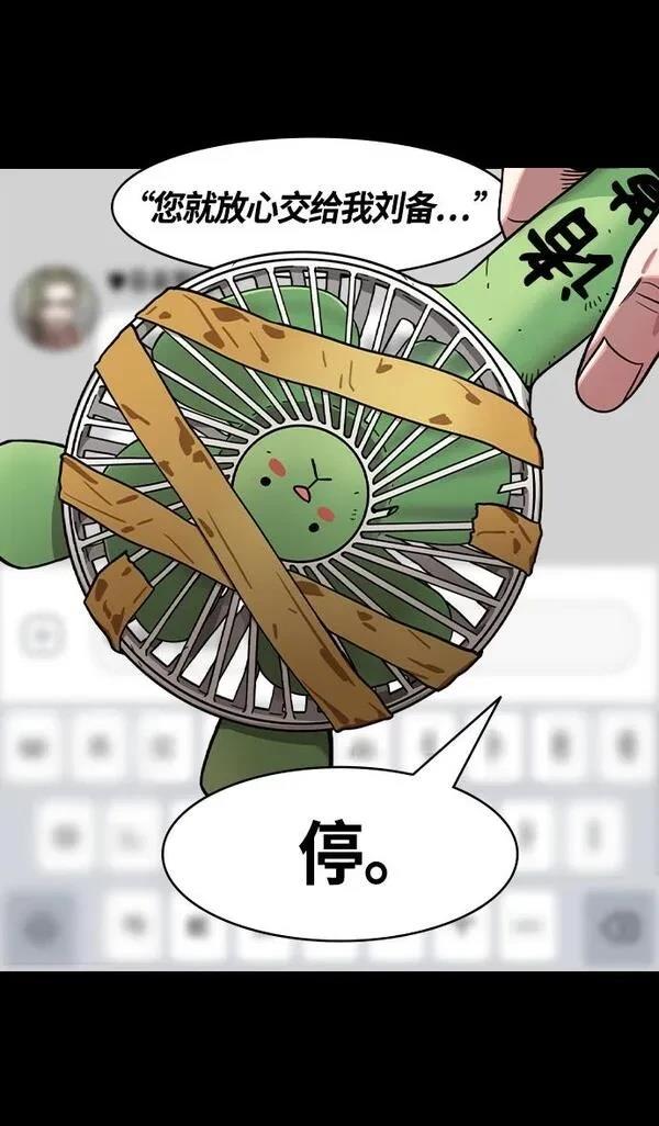 摩登三国 第347话 第31页