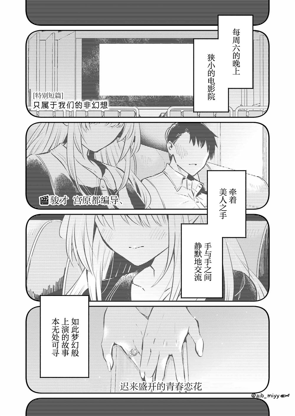 只属于我们的非幻想 短篇 第1页