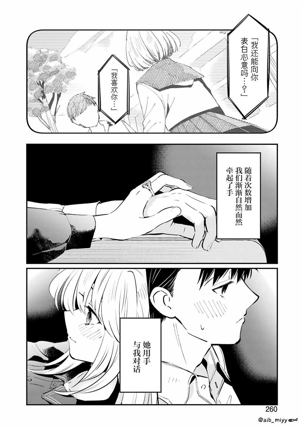 只属于我们的非幻想 短篇 第14页