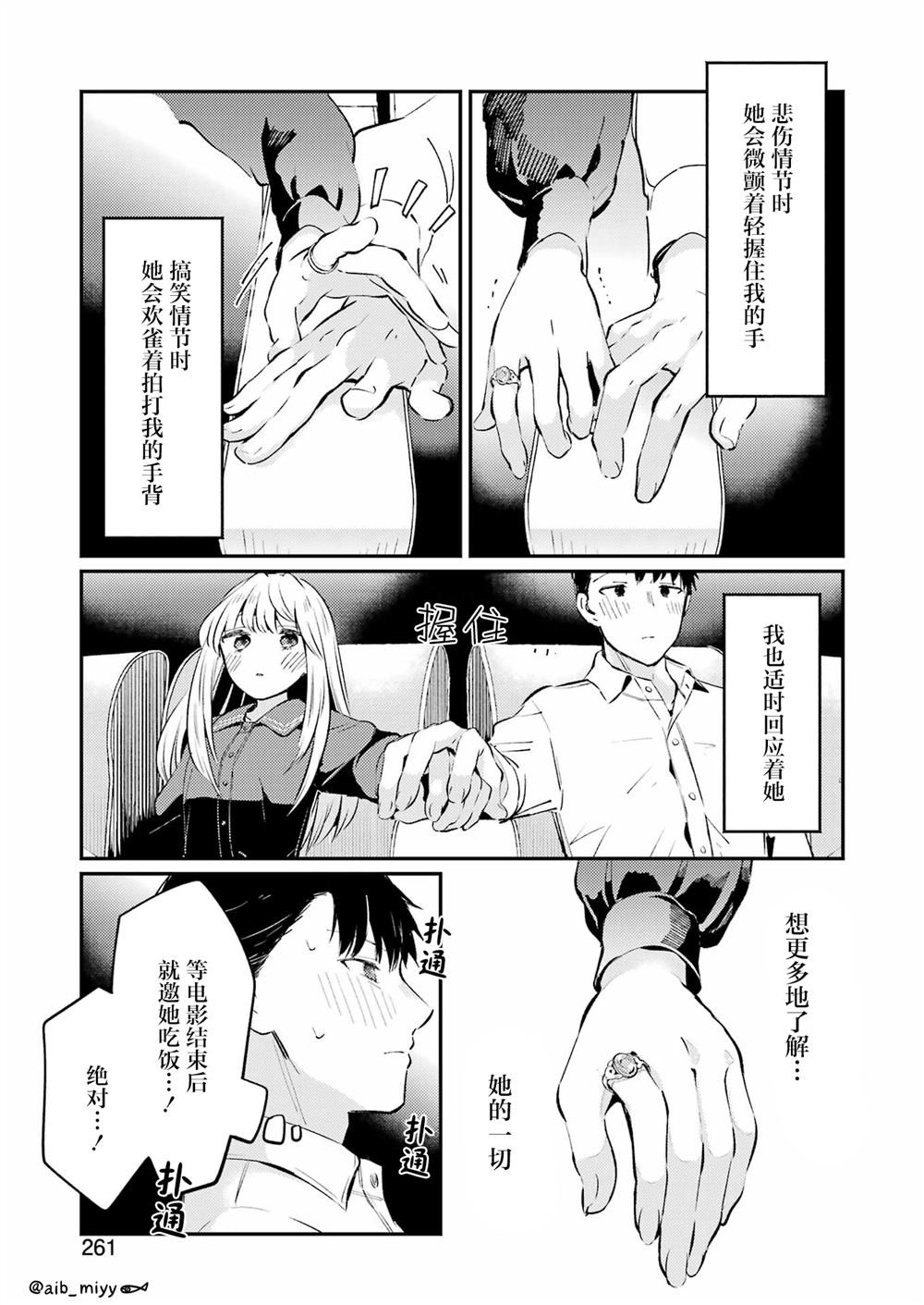 只属于我们的非幻想 短篇 第15页