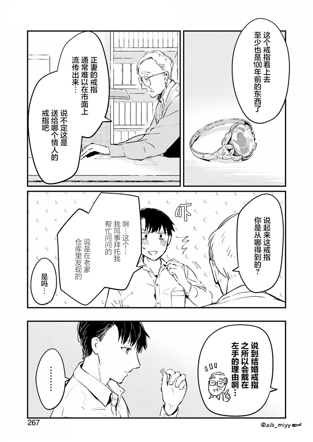 只属于我们的非幻想 短篇 第21页