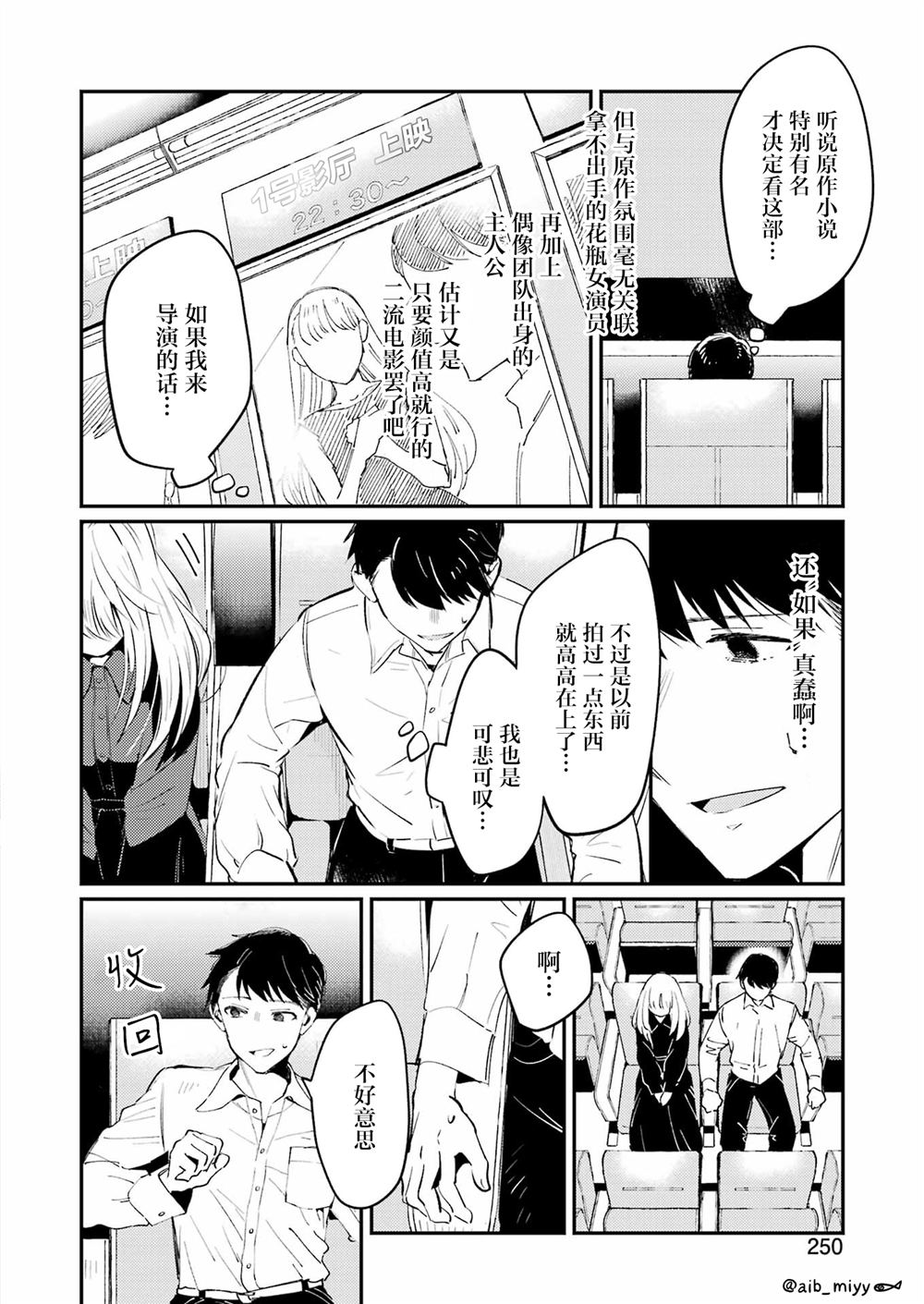只属于我们的非幻想 短篇 第4页