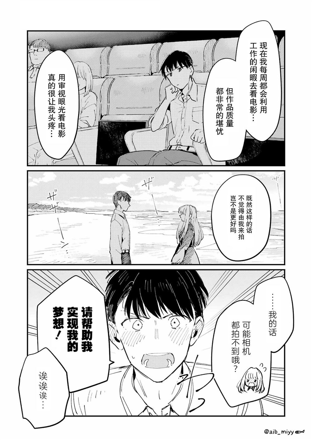 只属于我们的非幻想 短篇 第37页