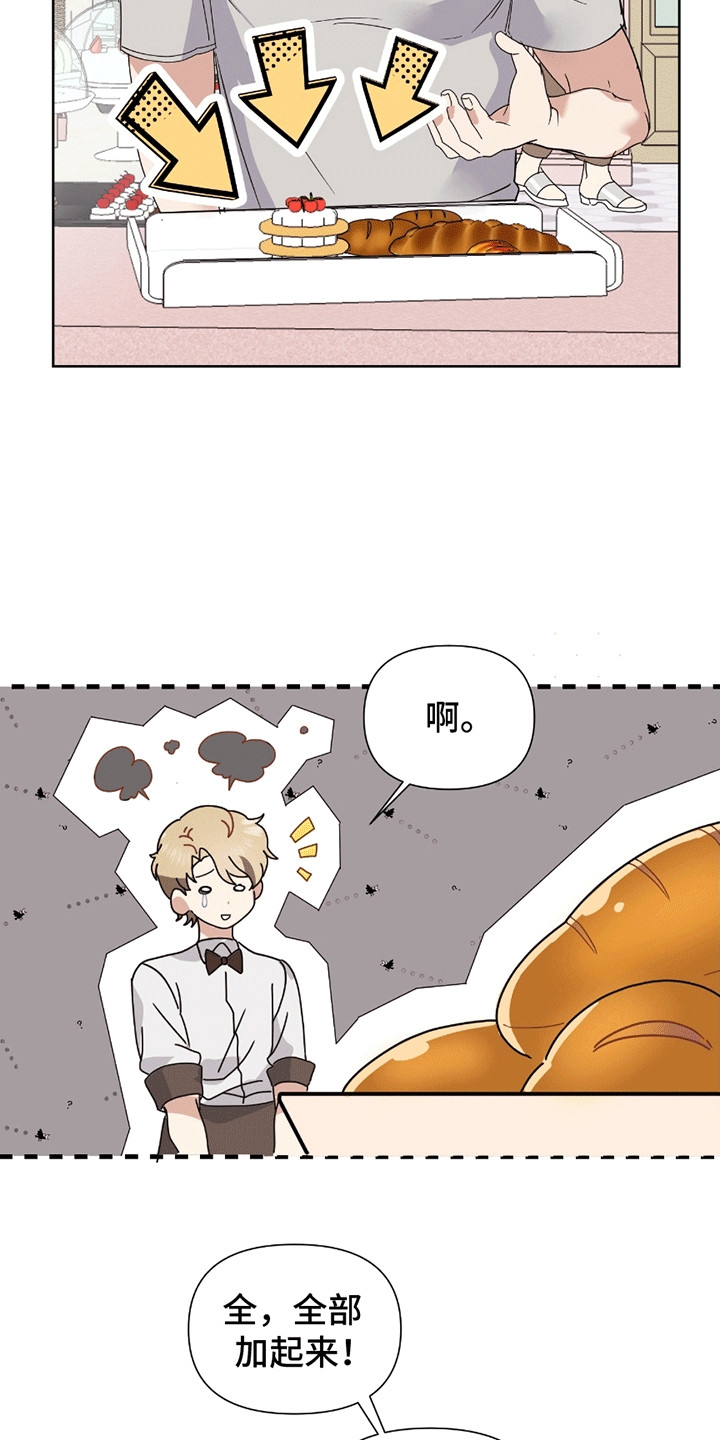 丘比特面包 第1话 第13页