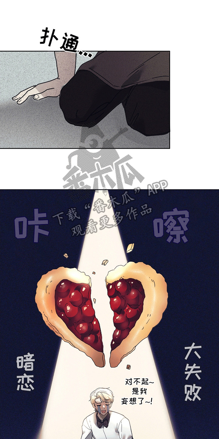 丘比特面包 第1话 第17页