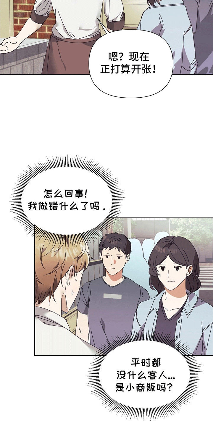 丘比特面包 第2话 第3页