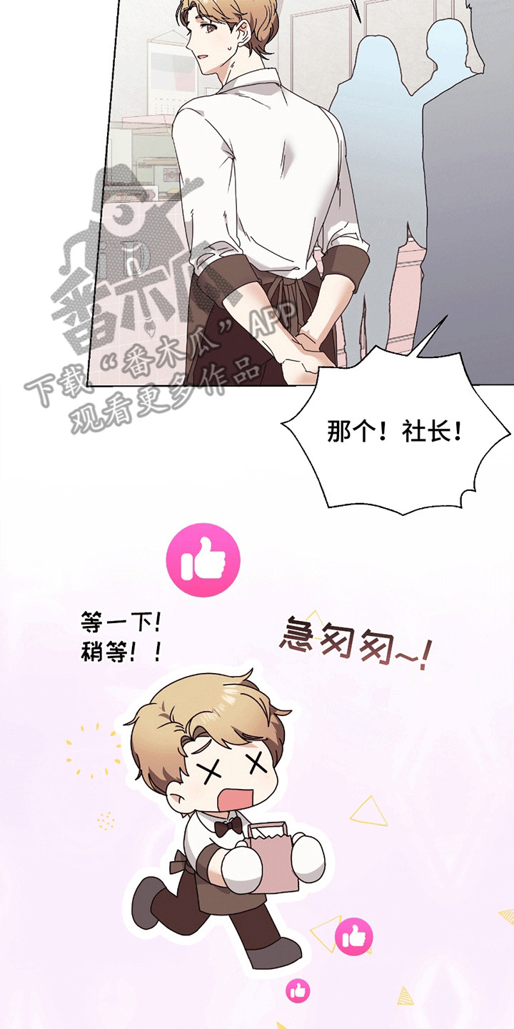 丘比特面包 第2话 第7页