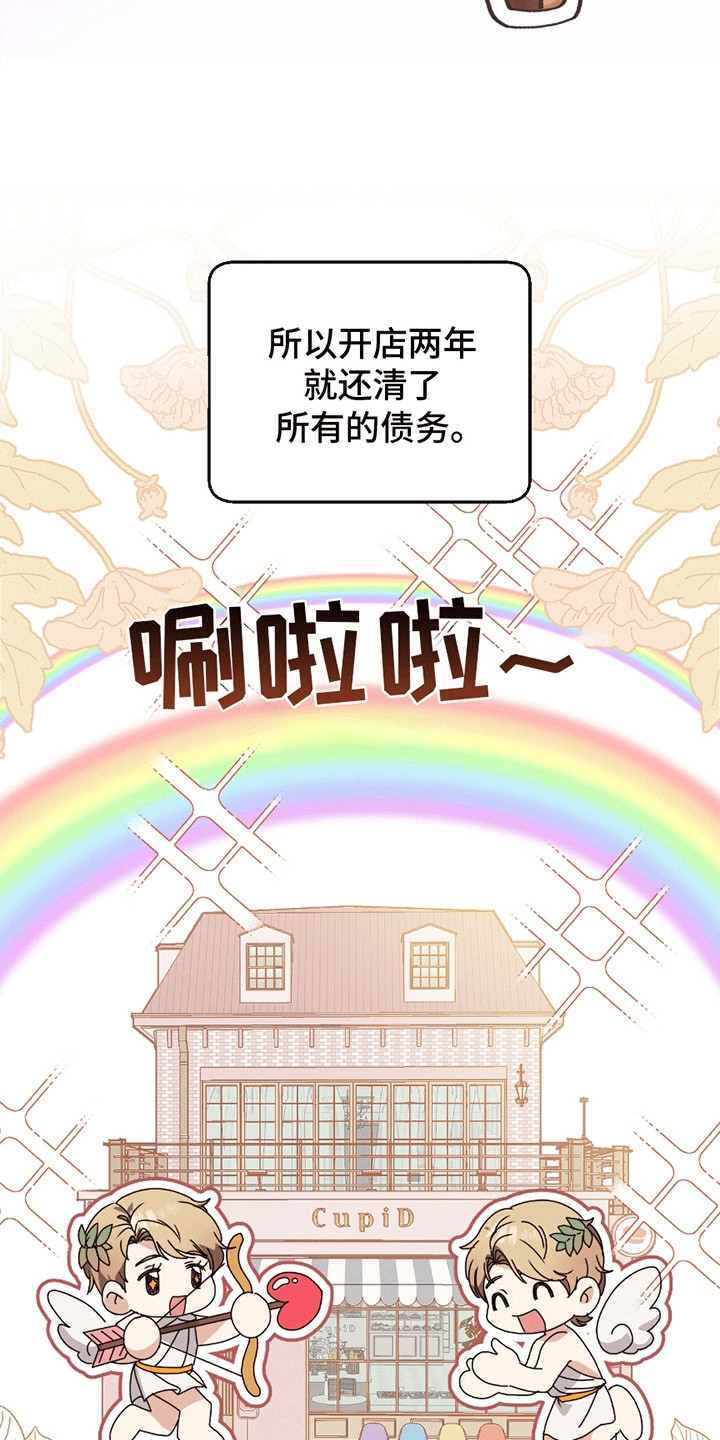 丘比特面包 第2话 第9页