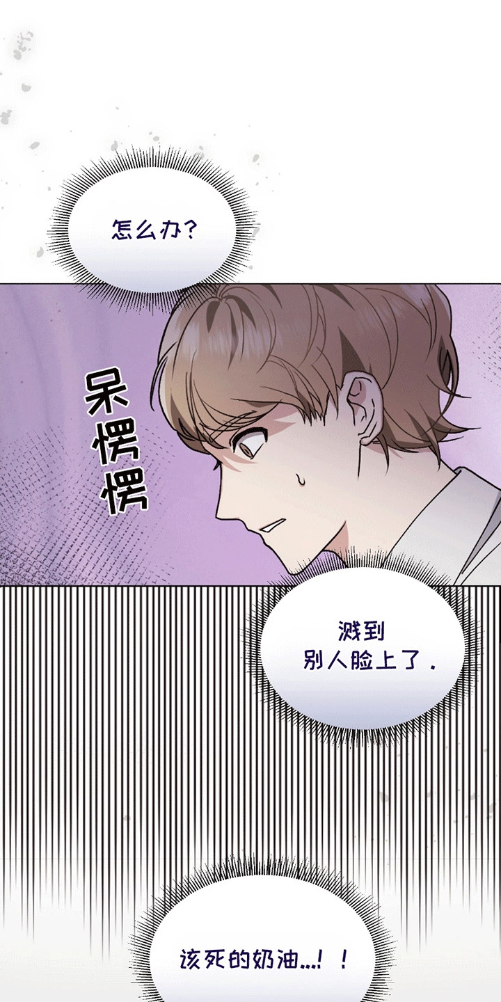 丘比特面包 第3话 第1页