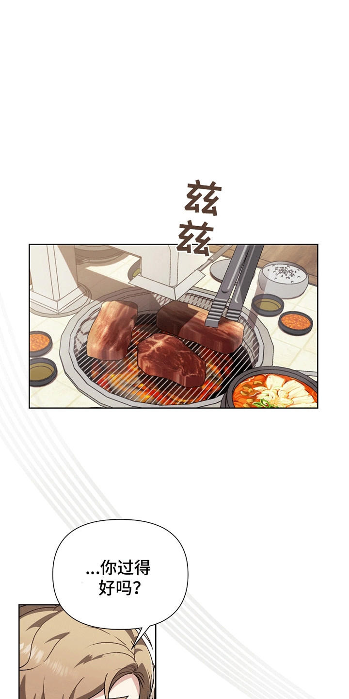 丘比特面包 第3话 第21页