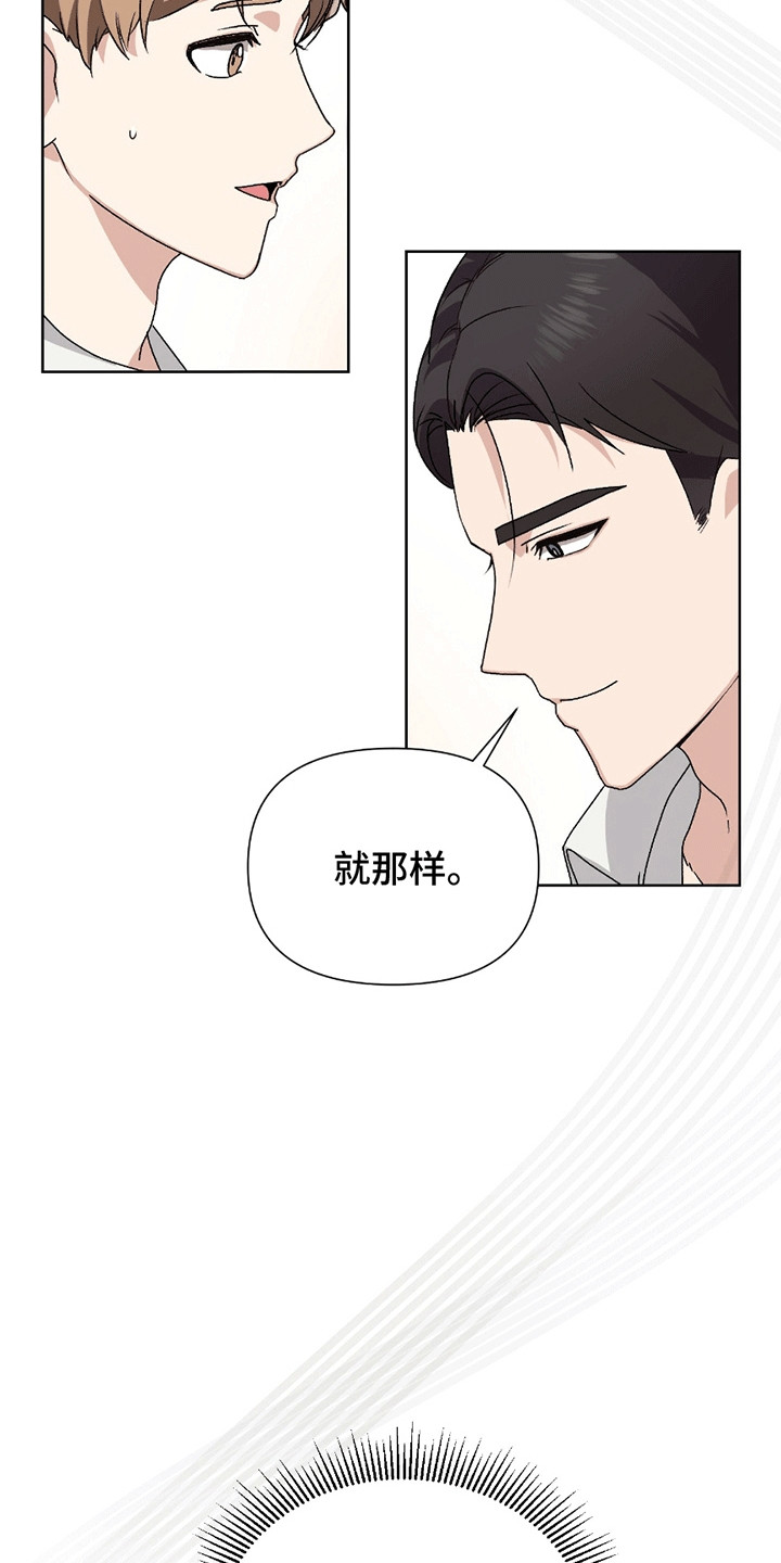 丘比特面包 第3话 第22页