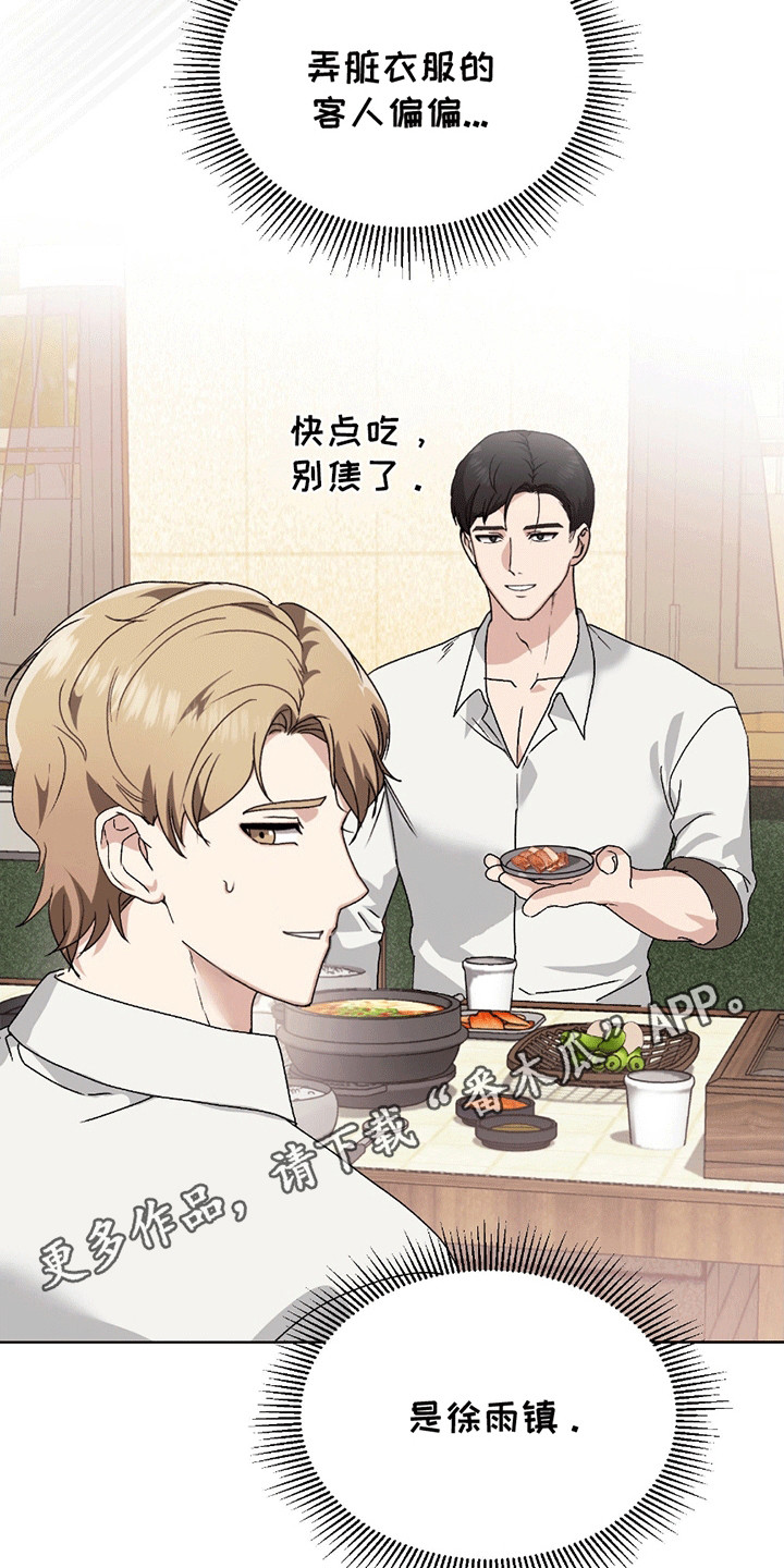 丘比特面包 第3话 第23页