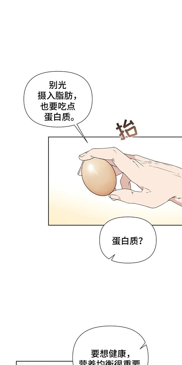 丘比特面包 第4话 第16页