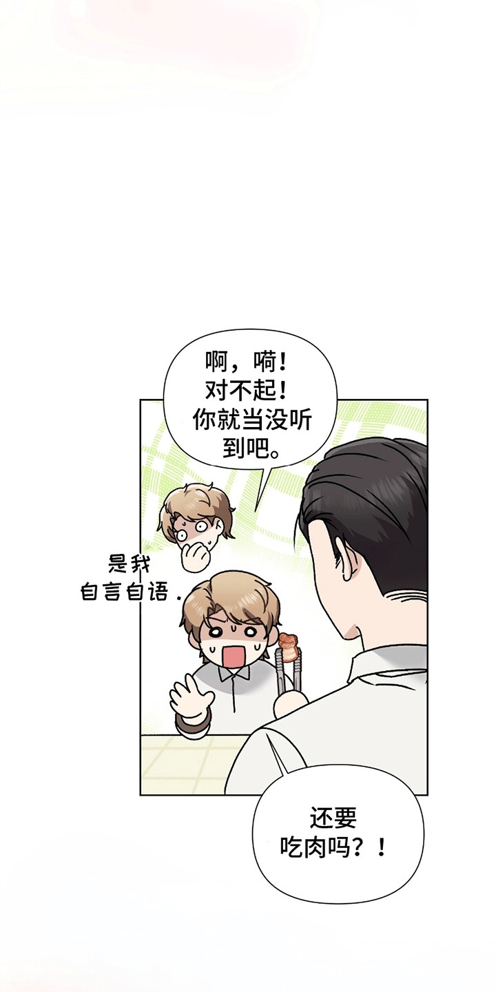 丘比特面包 第4话 第7页