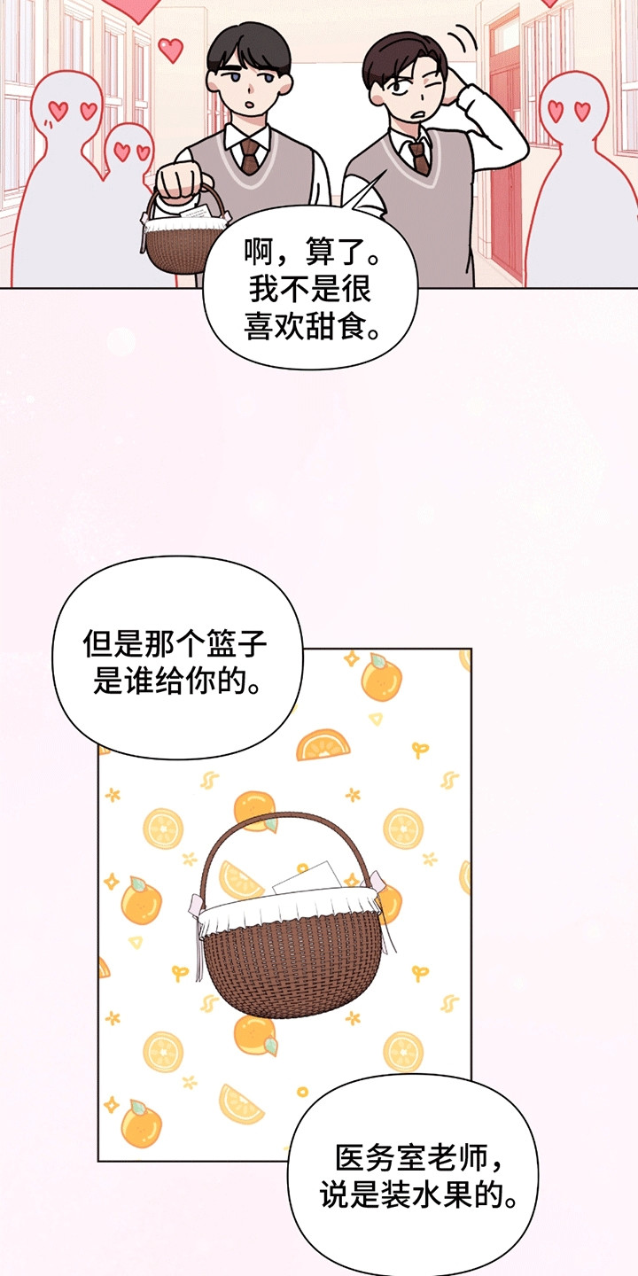 丘比特面包 第6话 第2页