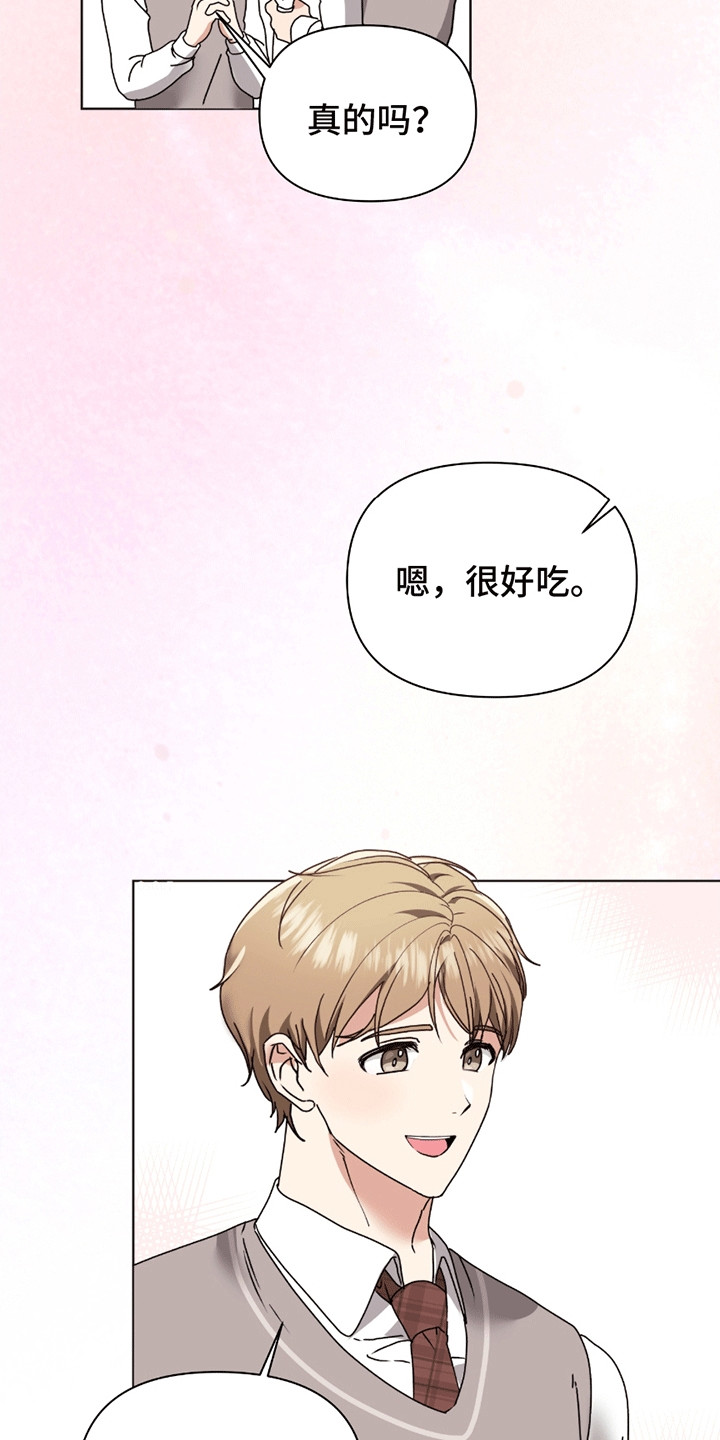 丘比特面包 第6话 第15页