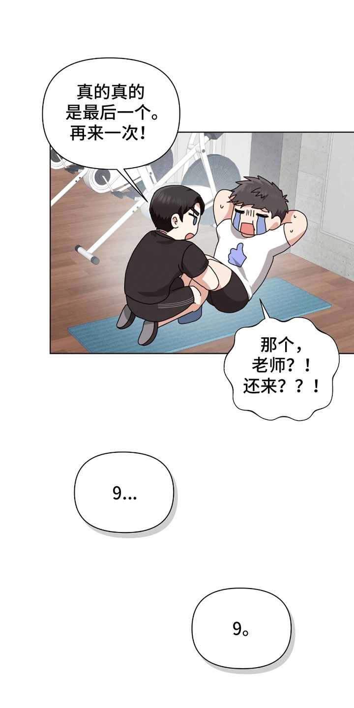 丘比特面包 第6话 第21页