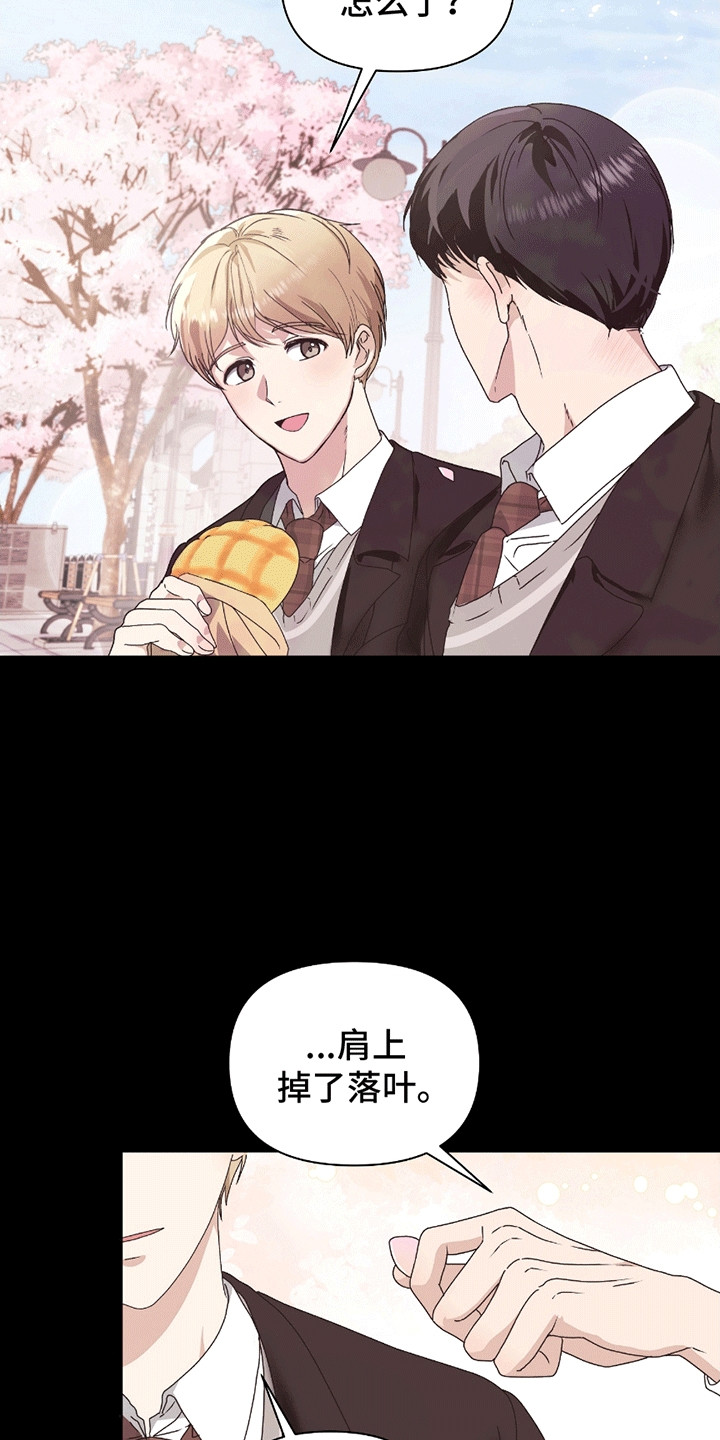 丘比特面包 第7话 第16页
