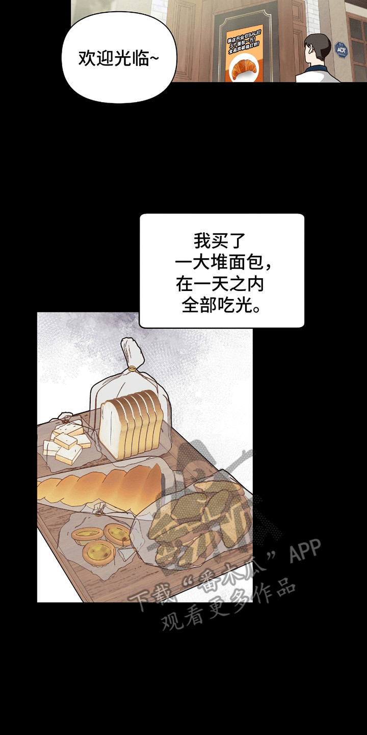 丘比特面包 第8话 第14页