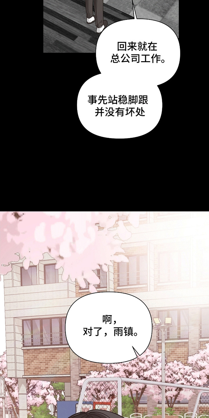丘比特面包 第8话 第4页