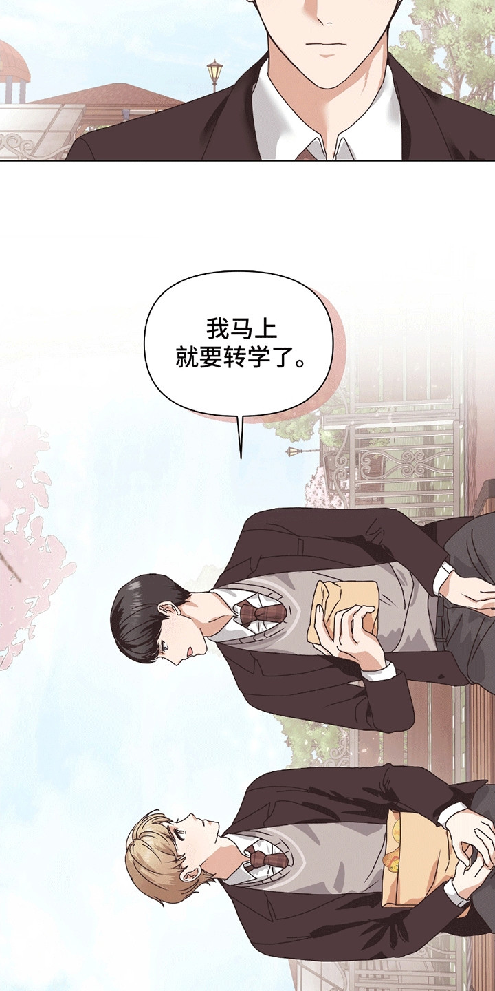 丘比特面包 第8话 第7页