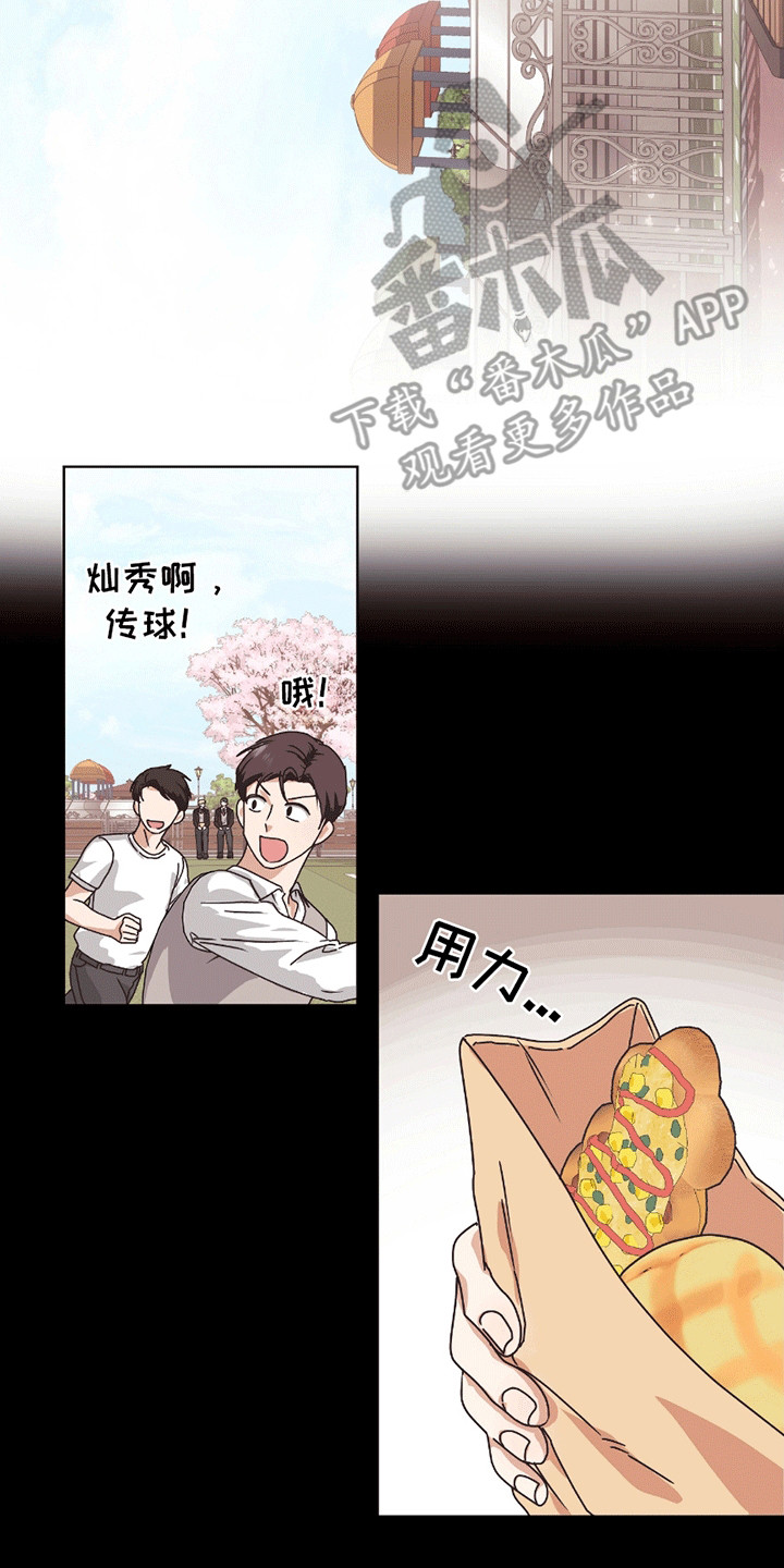 丘比特面包 第8话 第8页