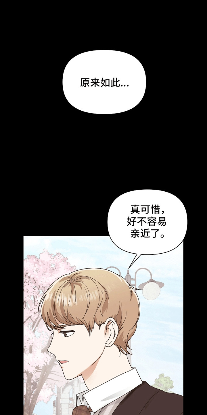 丘比特面包 第8话 第9页
