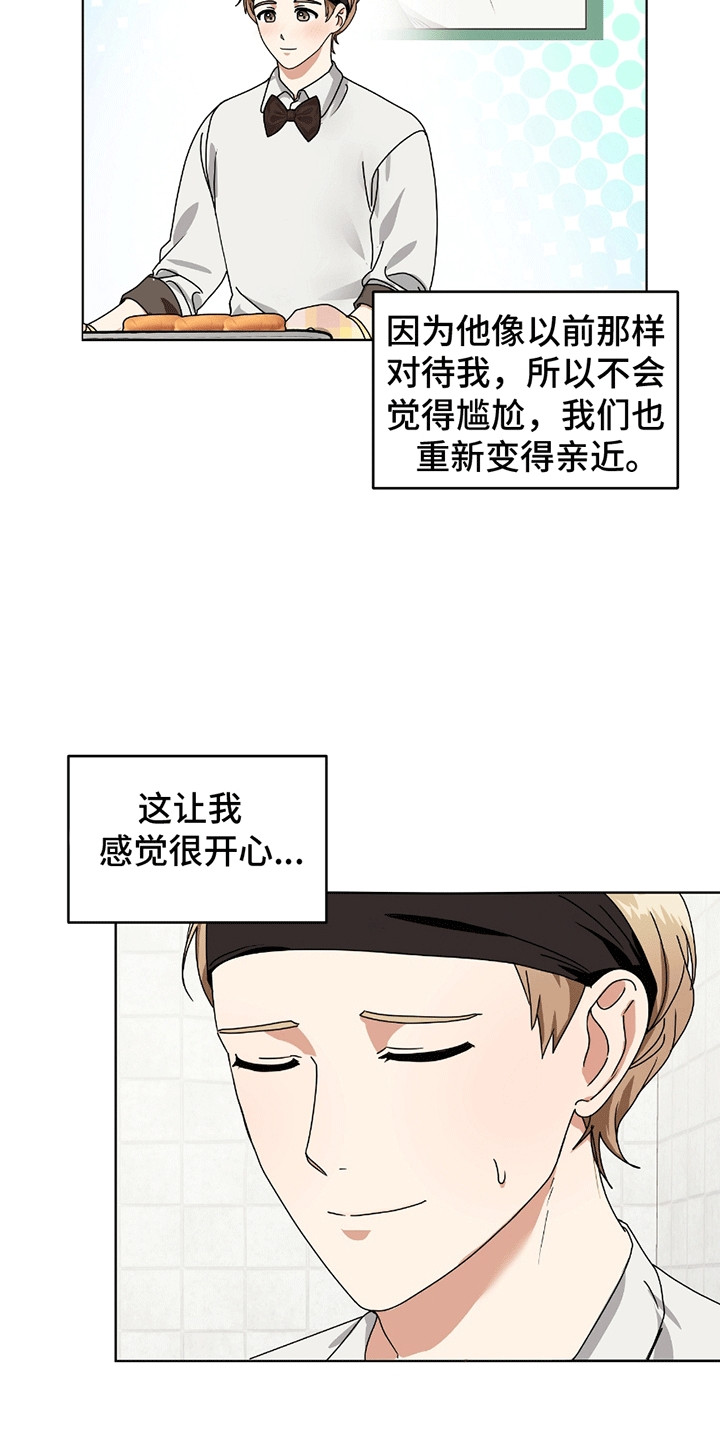 丘比特面包 第10话 第6页