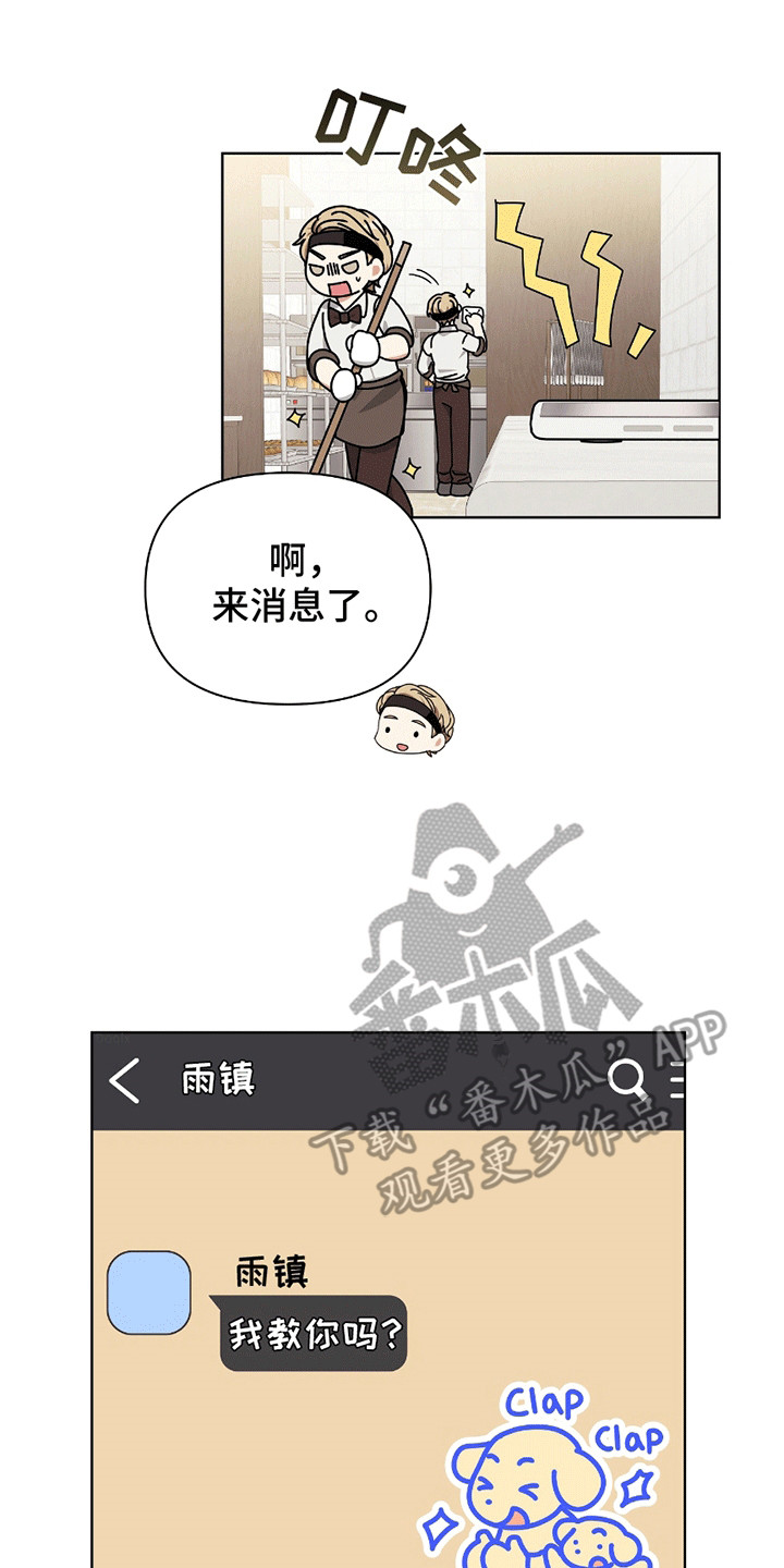 丘比特面包 第11话 第1页