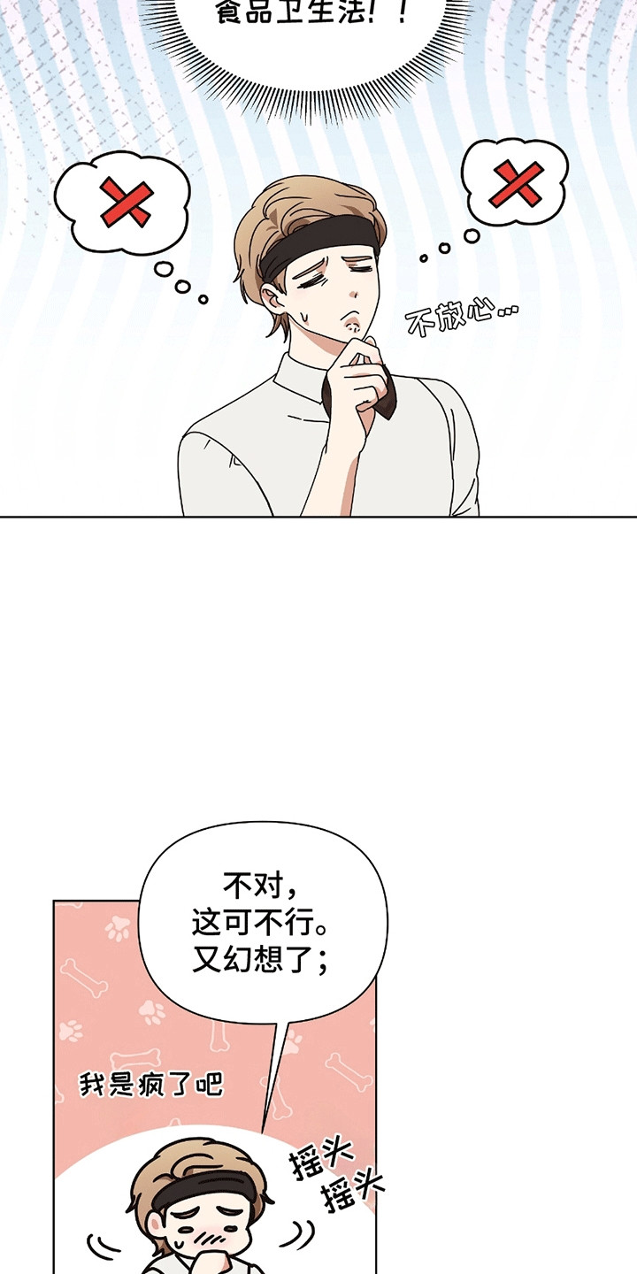 丘比特面包 第11话 第18页