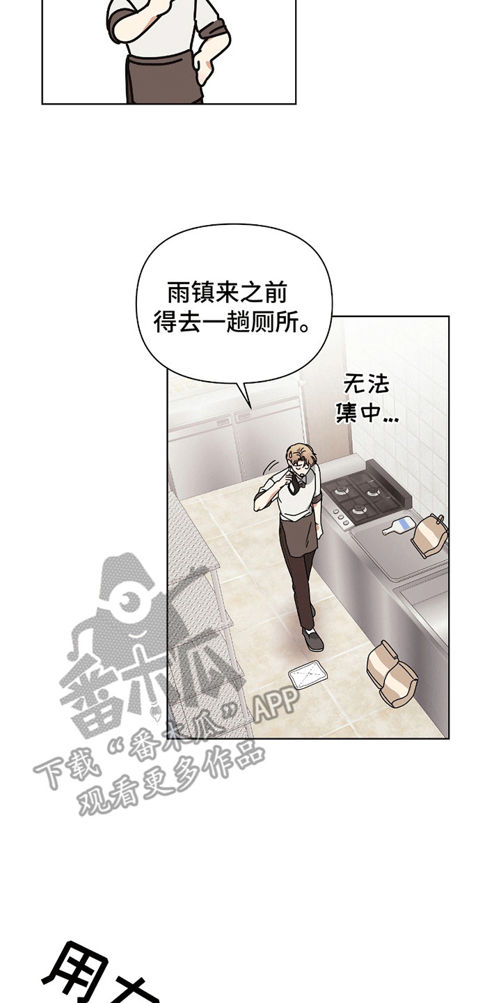 丘比特面包 第11话 第19页
