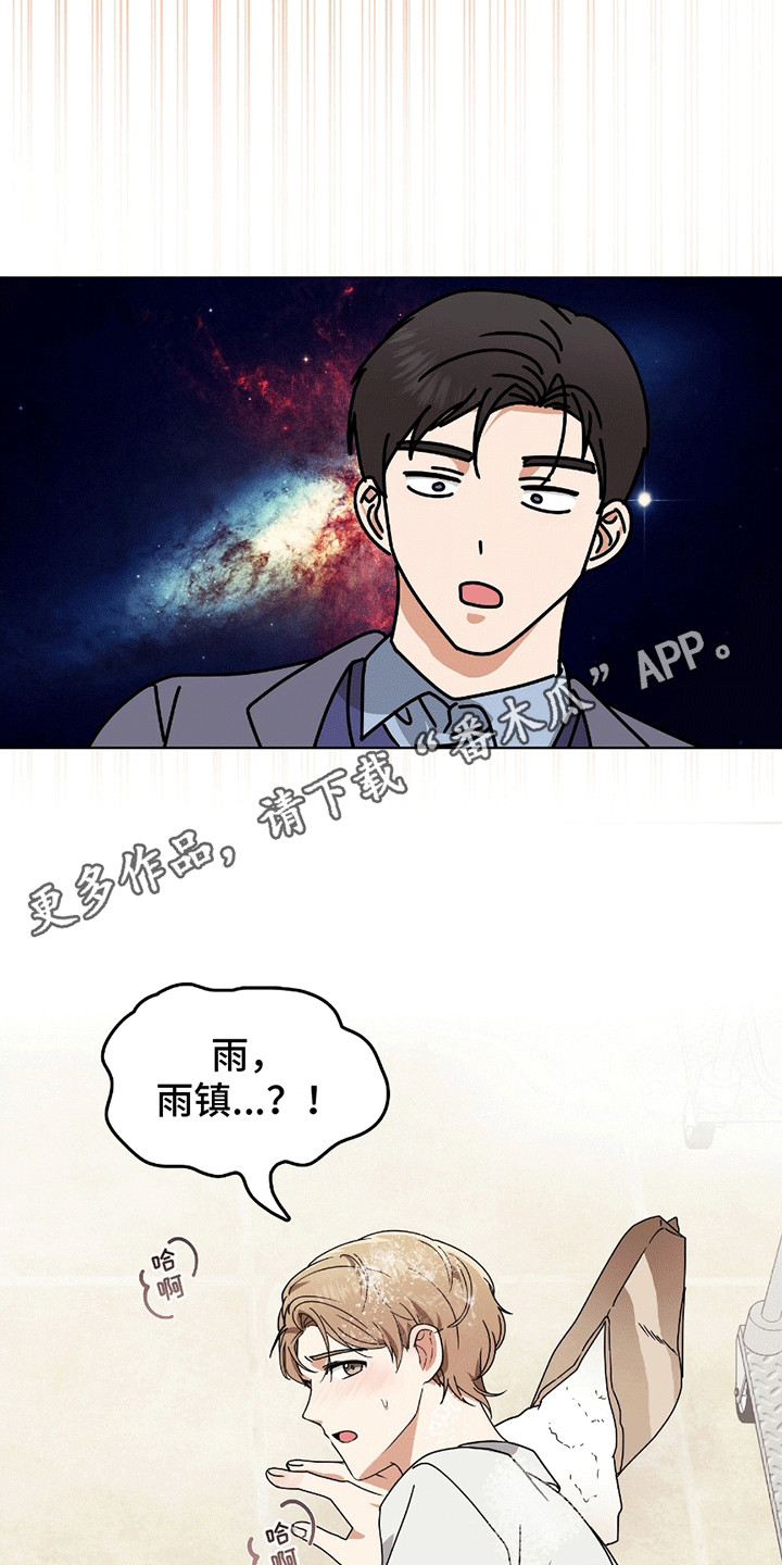 丘比特面包 第11话 第22页