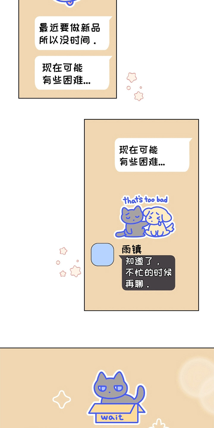 丘比特面包 第11话 第5页