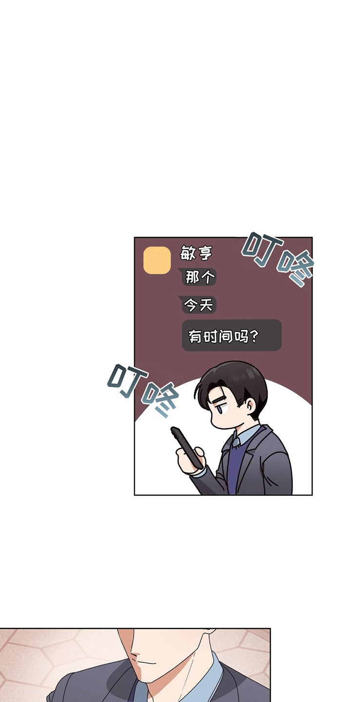 丘比特面包 第11话 第8页