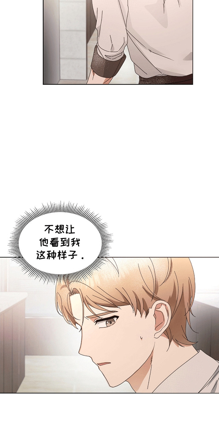 丘比特面包 第12话 第2页