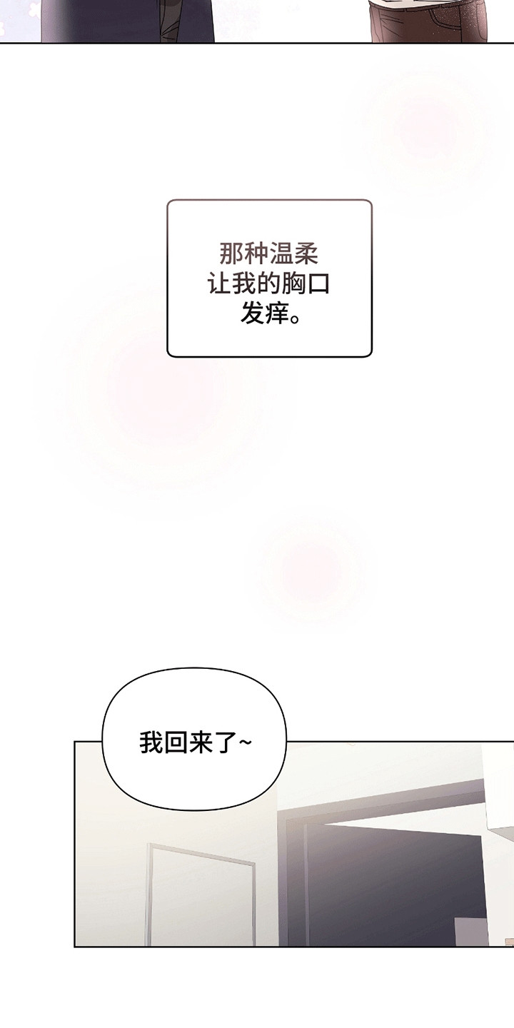 丘比特面包 第12话 第8页
