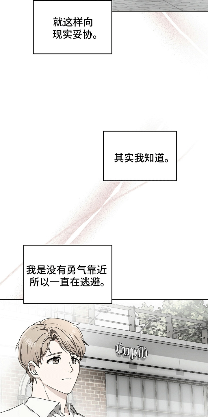 丘比特面包 第14话 第12页