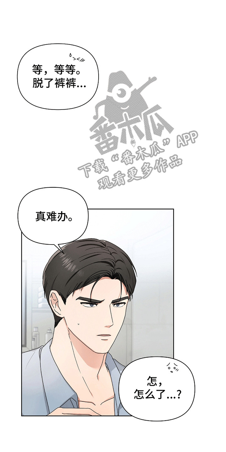 丘比特面包 第14话 第14页