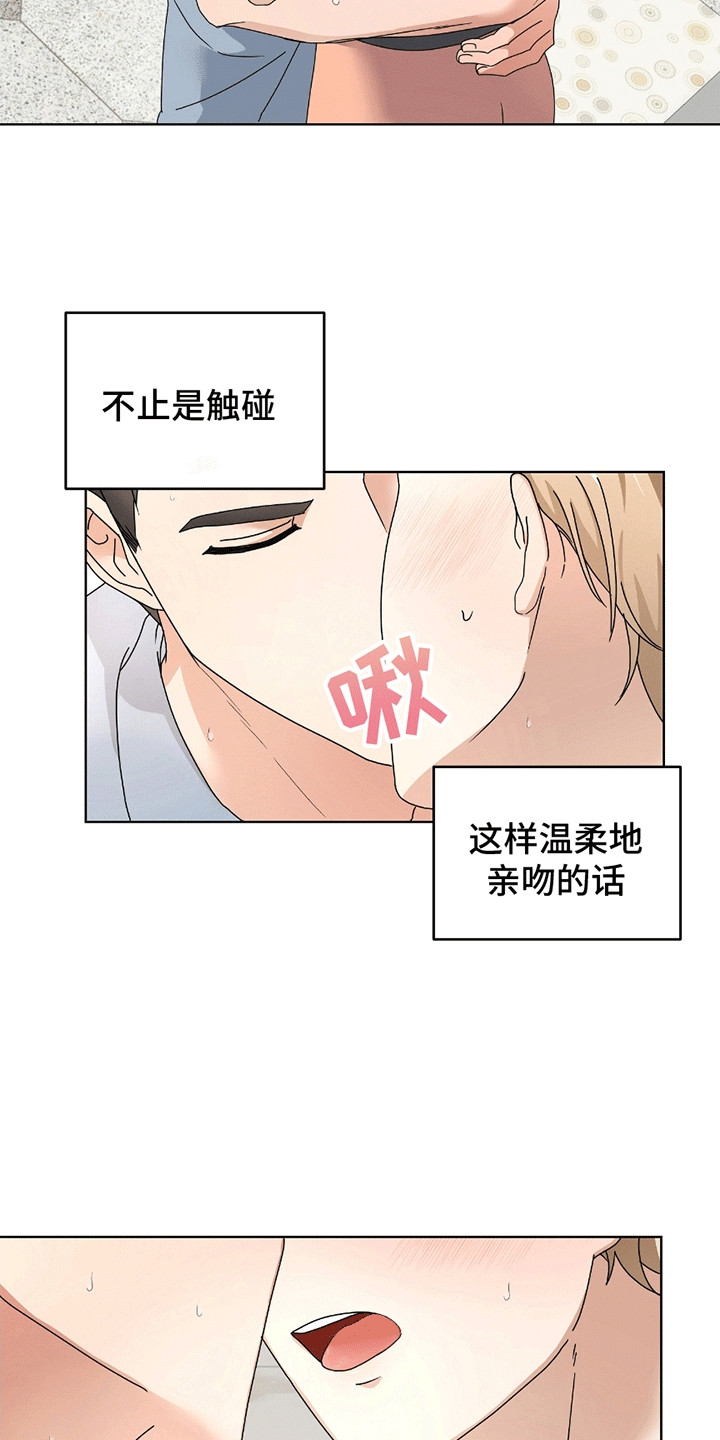 丘比特面包 第14话 第3页