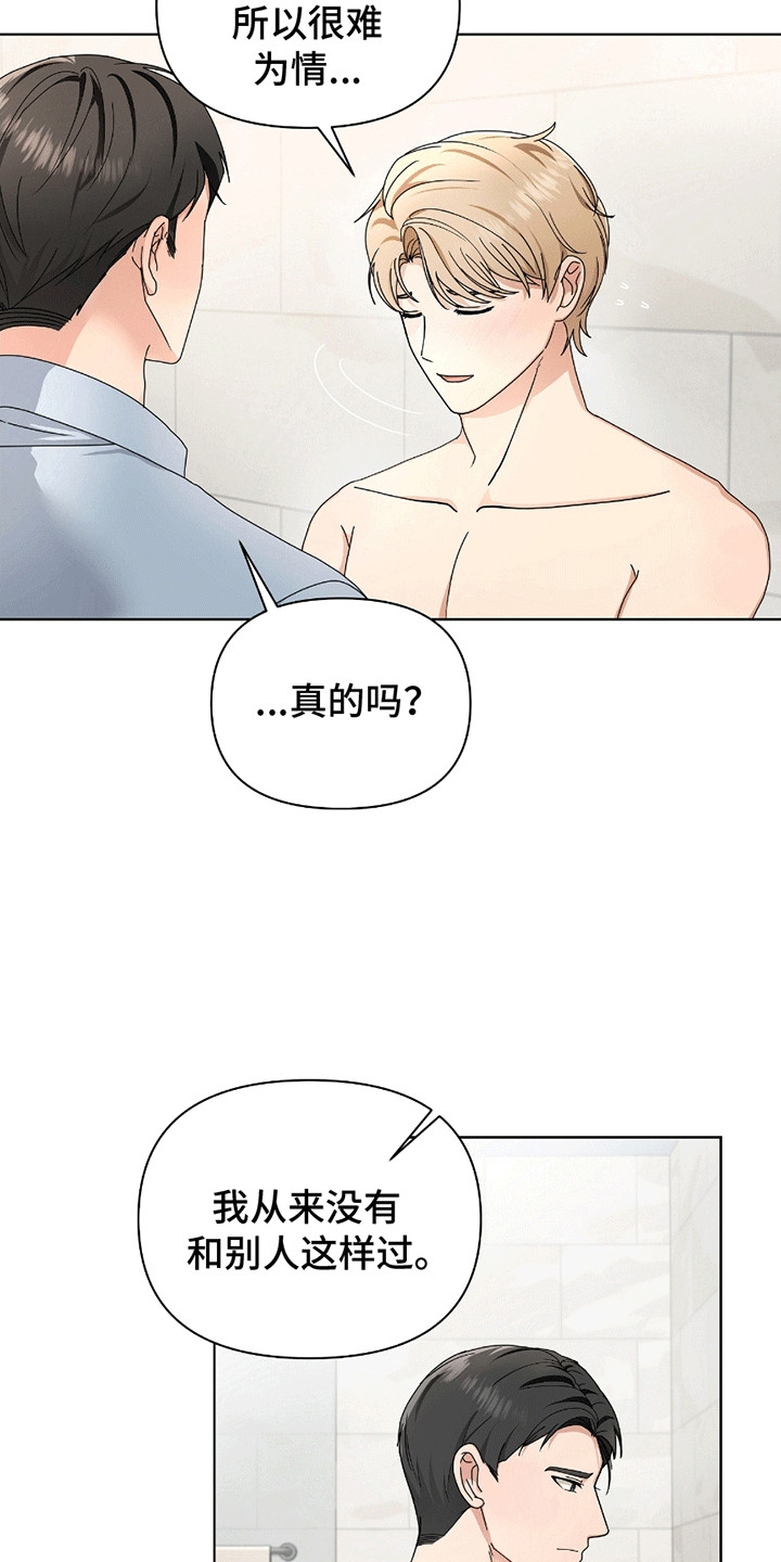 丘比特面包 第14话 第23页