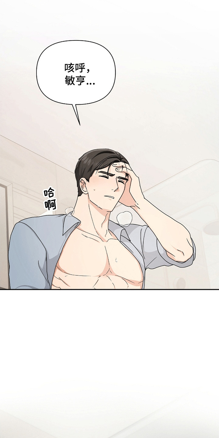 丘比特面包 第15话 第11页