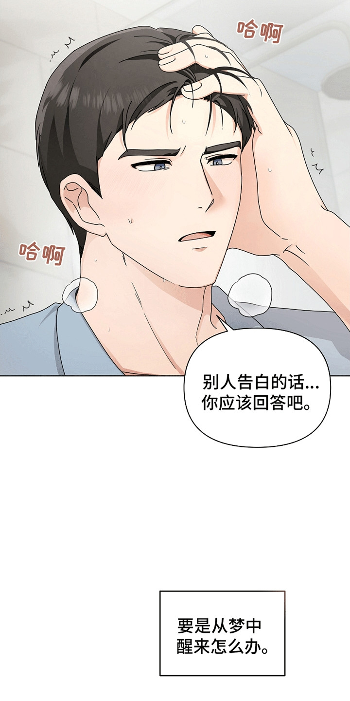 丘比特面包 第15话 第12页