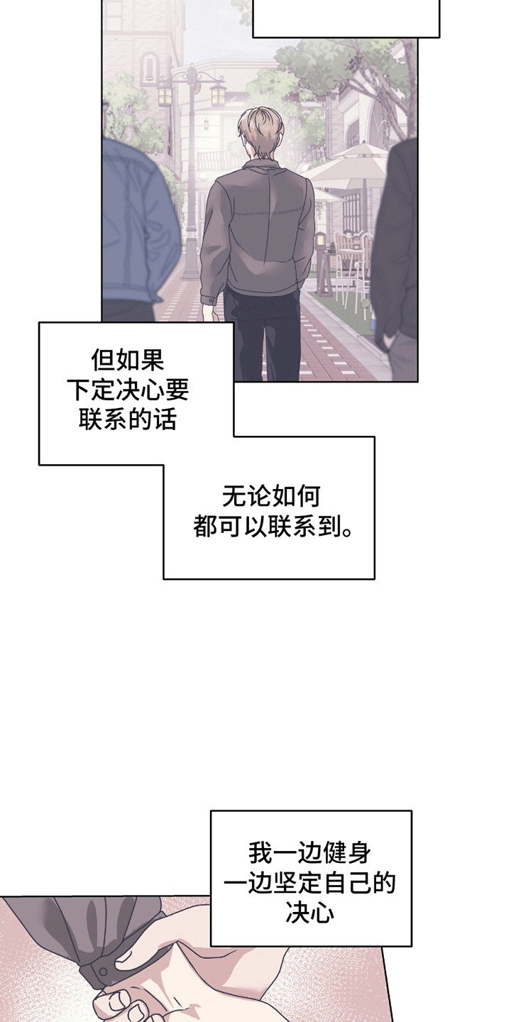 丘比特面包 第15话 第20页