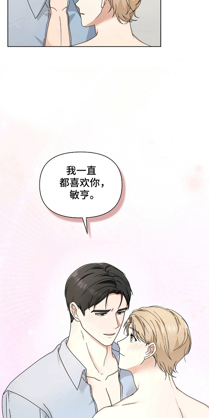 丘比特面包 第15话 第3页