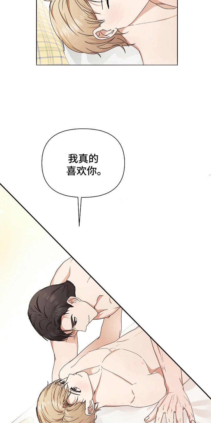 丘比特面包 第16话 第12页